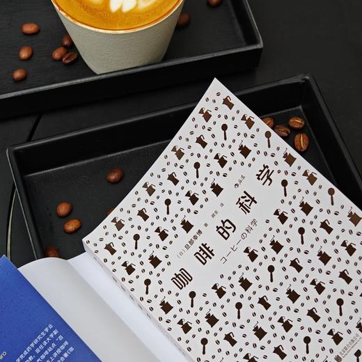咖啡的科学 商品图2