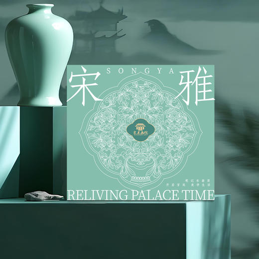 宫美画院 宋雅手账本套装 天清/风笺/芝兰  笔记本 书签 宣纸 折扇 冰箱贴 文创礼盒 手账本  商品图2