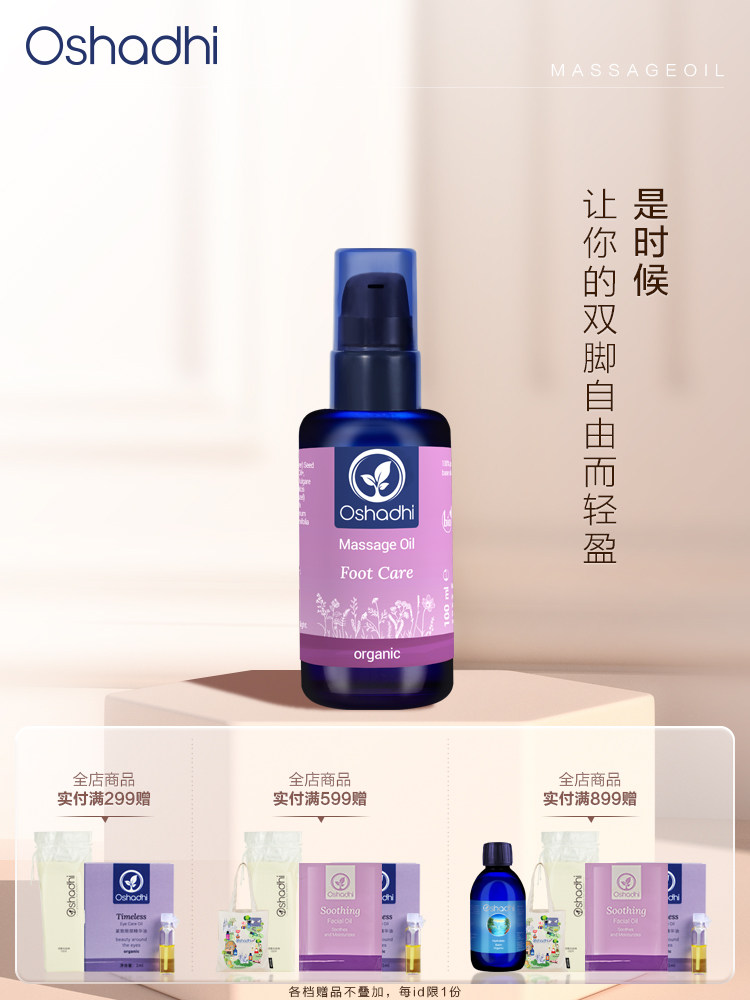 oshahdhi德国O家花香足部按摩油 足部呵护 控油