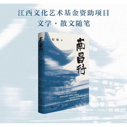 南昌行 商品图1