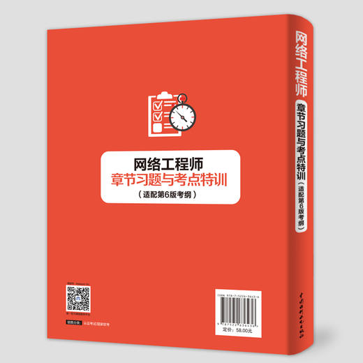 网络工程师章节习题与考点特训:适配第6版考纲 商品图2