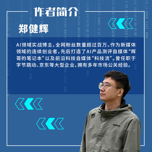 一键生成AI爆款:人人都能读懂的AI视频创作指南 商品图3