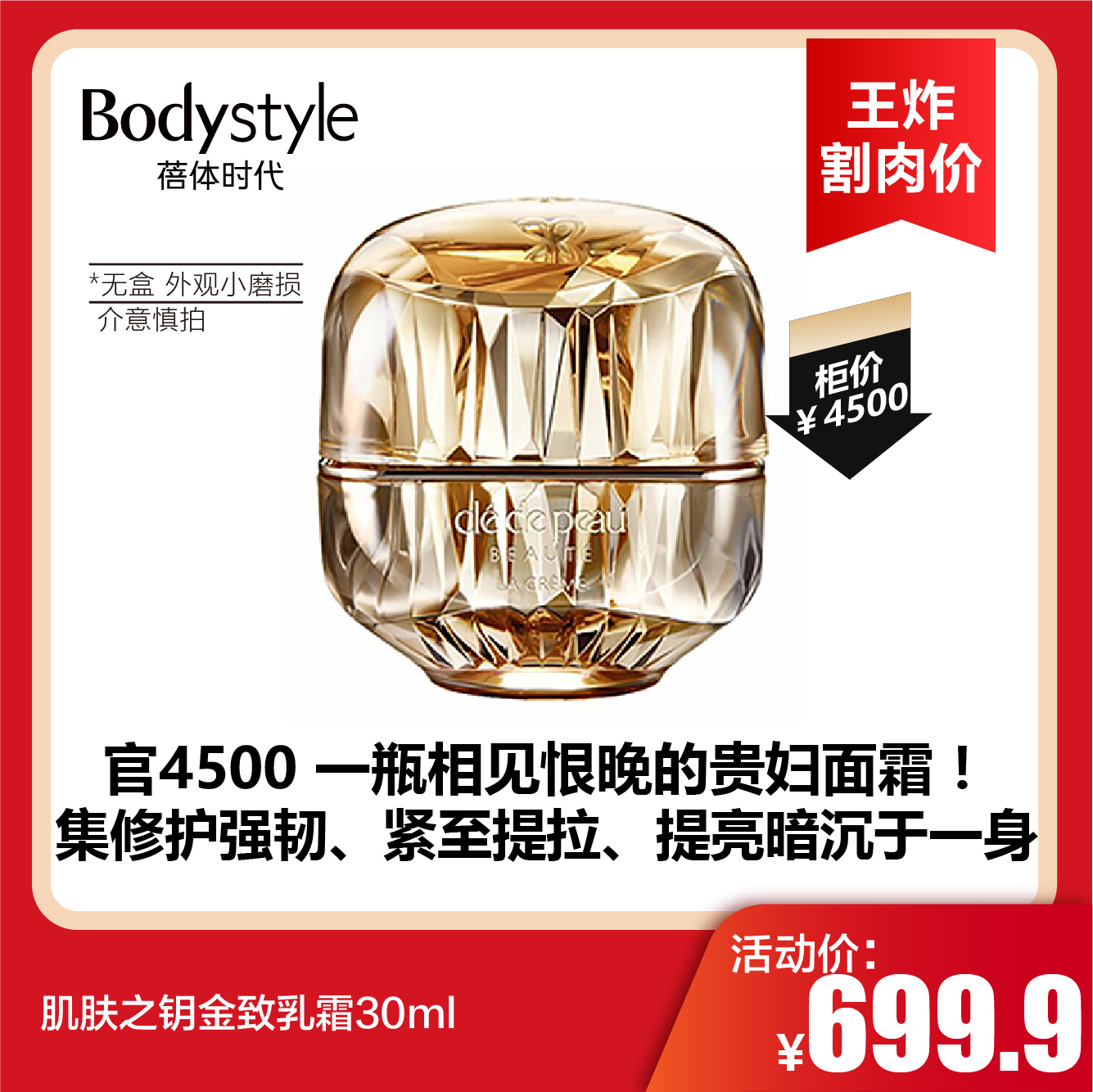 【12.27王炸割肉价】肌肤之钥金致乳霜30ml 无盒外观运输小磨损（限26年5月）