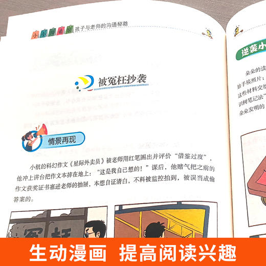 小小沟通家:孩子与老师的沟通秘籍 商品图2