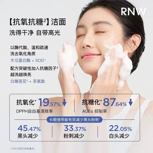 RNW抛光洗面奶 女焕亮保湿洁面乳男士深层清洁毛孔卸淡妆 商品图1