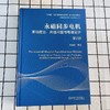 永磁同步电机:基础理论.共性问题与电磁设计(第2版) 商品缩略图1