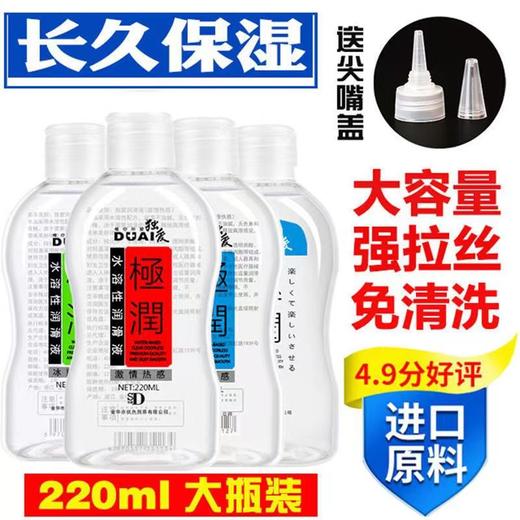 【大容量 推荐搭配男用玩具 拉丝爱好者】独爱极润人体润滑剂液220ML 商品图3