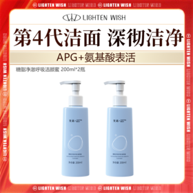 ❗️【38焕新】光希糖脂净澈呼吸洁颜蜜清洁卸妆APG氨基酸洗面奶洁面200ml