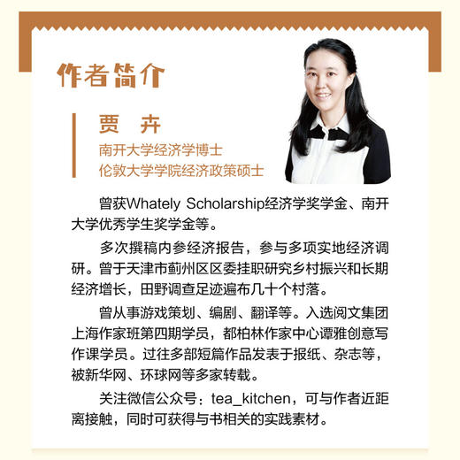 经济学家的茶话会 商品图4