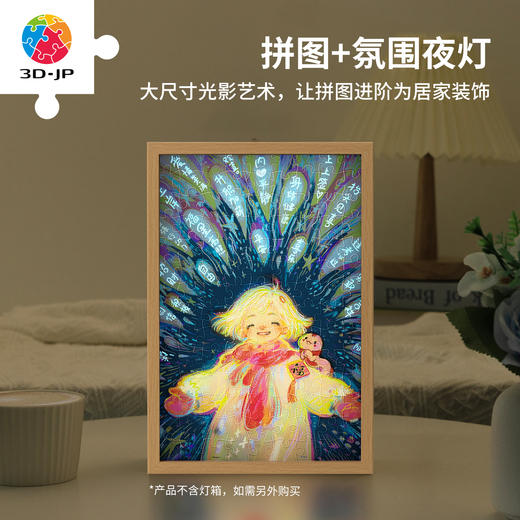 126片 灯光画拼图【M】UB1001 牧奇呀-祝福 商品图4