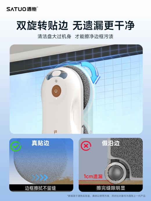 SATUO洒拖【爆款热销】洒拖T30至臻版智能擦窗机器人高层擦窗神器 商品图2