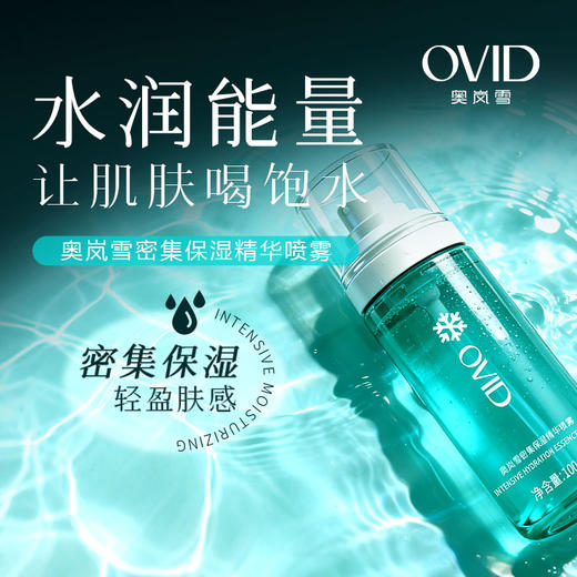 奥岚雪密集保湿精华喷雾 商品图1