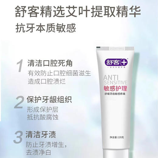 舒客丨敏感护理牙膏 ZHS-MH10 175g 商品图3