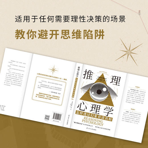 推理心理学:怎样透过幻想看清真相 商品图4