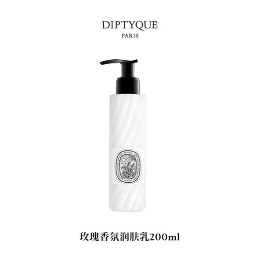 DIPTYQUE 蒂普提克 玫瑰香调润肤乳200ml  3700431458902-F 商品图0