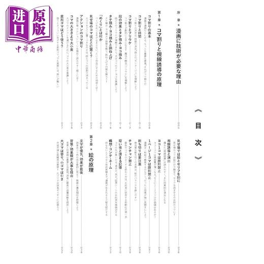 【中商原版】森熏和入江亚季的漫画原理技法 偕云前往北北西 少女新娘物语 日文艺术原版 マンガの原理 大場渉 角川書店 商品图1