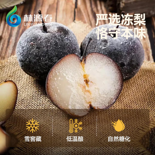 林源春 100%NFC 冻梨原汁 6瓶装 商品图3