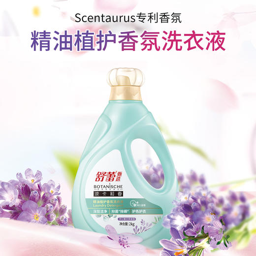 舒蕾丨波卡莉香精油植护香氛洗衣液 2kg/瓶 商品图0