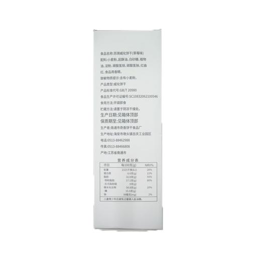 五合苏琪300g威化饼干（草莓味） 商品图1