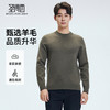 【门店同款&含绵羊毛】圣得西2025年冬季毛衫男款套头柔软针织衫 商品缩略图0