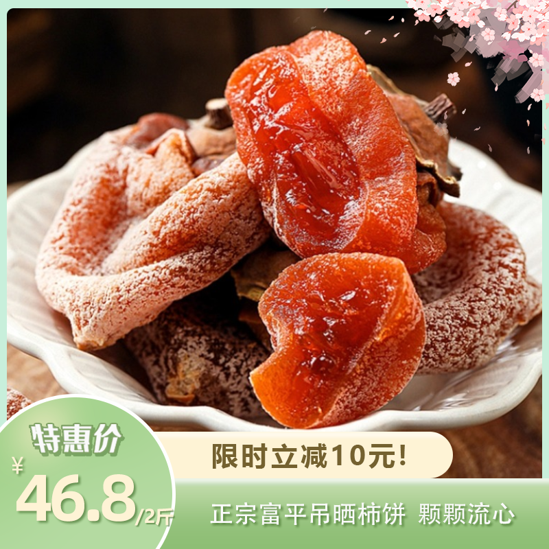 陕西富平柿饼 | 等了一年终于回归 限量年度美食 霜降柿子 特色吊晒 颗颗流心 口口细腻 独立包装