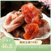 陕西富平柿饼 | 等了一年终于回归 限量年度美食 霜降柿子 特色吊晒 颗颗流心 口口细腻 独立包装 商品缩略图0