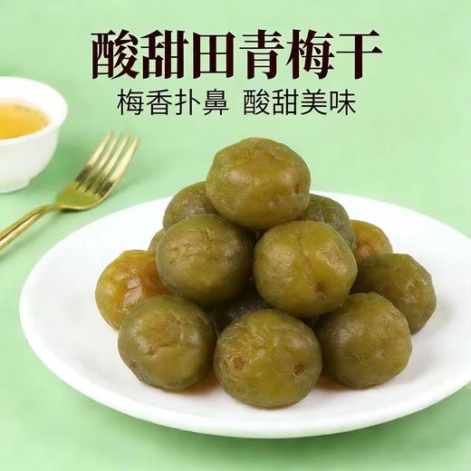 【潮汕特产❗️酸甜青梅干】甄选品质原料制作，果实新鲜采摘经人工挑选「选用饱满大果」传统工艺制作，香味浓郁好吃不腻，酸甜梅干蜜饯果干果脯休闲零食小吃L 商品图0