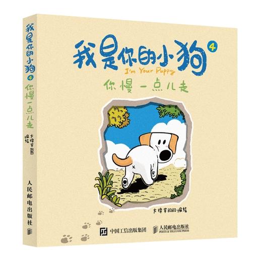 我是你的小狗.4.你慢一点儿走 商品图3