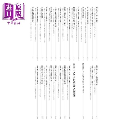 【中商原版】森熏和入江亚季的漫画原理技法 偕云前往北北西 少女新娘物语 日文艺术原版 マンガの原理 大場渉 角川書店 商品图2