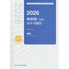 2026中药学(中级)同步习题集 商品缩略图0