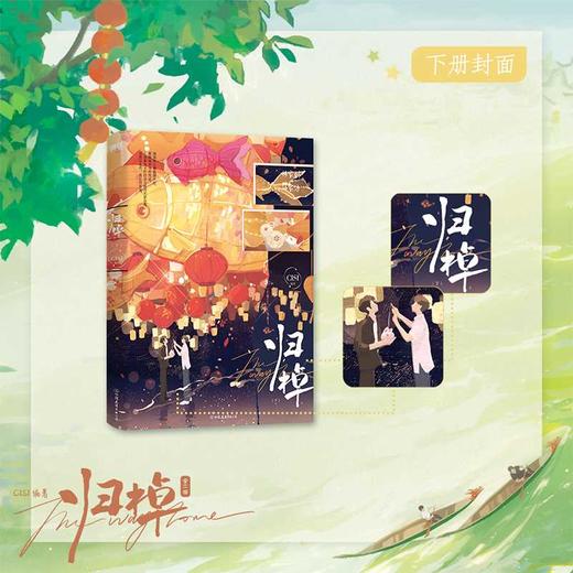 归棹：全二册 商品图3