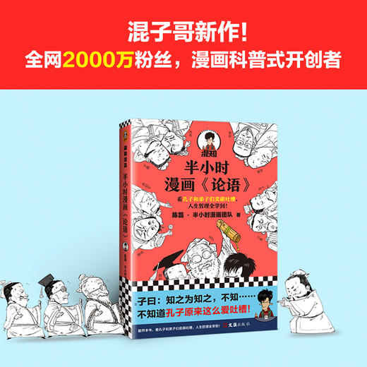 半小时漫画《论语》【混知出品】 商品图3
