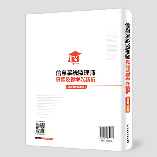 信息系统监理师真题及模考卷精析(适配第2版考纲) 商品图3
