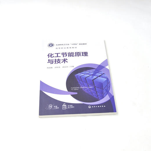 化工节能原理与技术 商品图2
