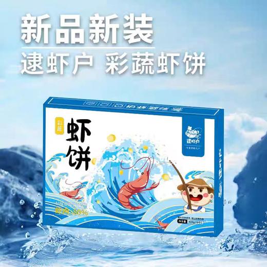 逮虾户果蔬虾饼160g/袋*2 商品图0