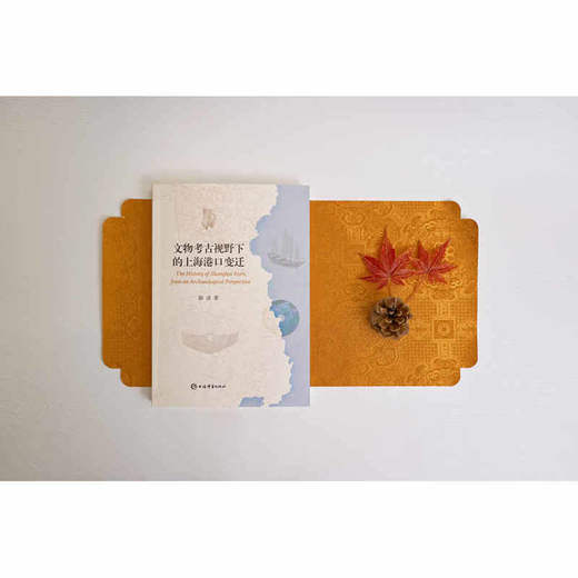 文物考古视野下的上海港口变迁 商品图1