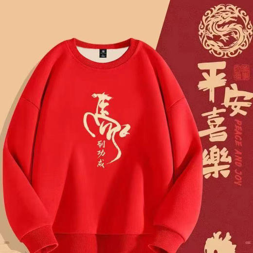 2026新年马年红色圆领卫衣加绒加厚喜庆，男女通款 商品图1