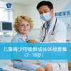 儿童青少年焕新成长体检套餐(2-18岁)【2026/3/1截止使用】 商品缩略图0