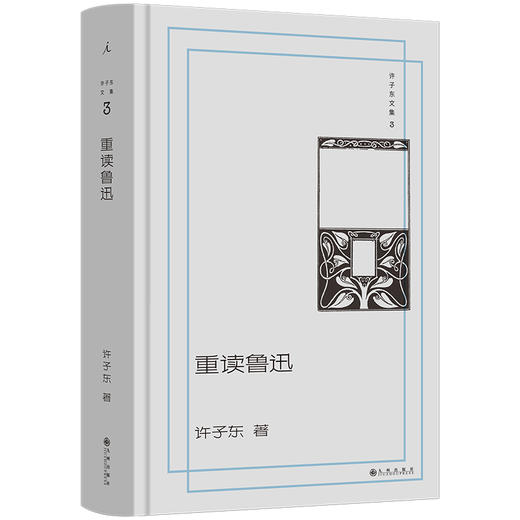 重读鲁迅 商品图0