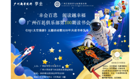 幸会&百思，阅读越幸福——广州百思俱乐部第100期读书会