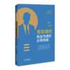 青年律师执业与进阶必修技能(第2版) 商品缩略图0