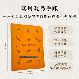 小鸟科普手账本·丝网覆膜