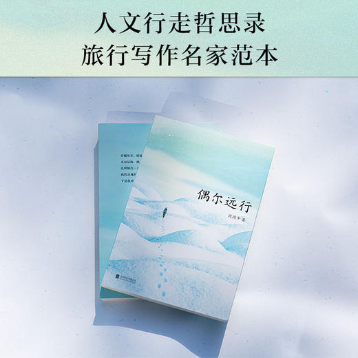 偶尔远行 商品图1