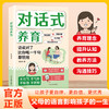 对话式养育 商品缩略图0