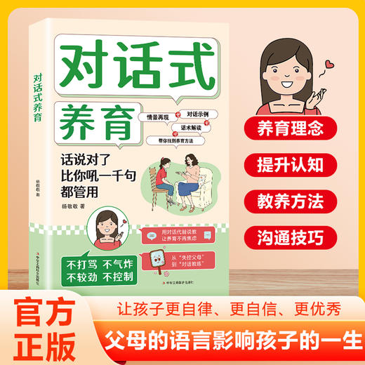 对话式养育 商品图0