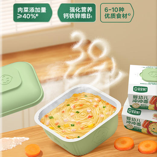 宝宝馋了婴幼儿冲冲面（多种口味） 商品图3