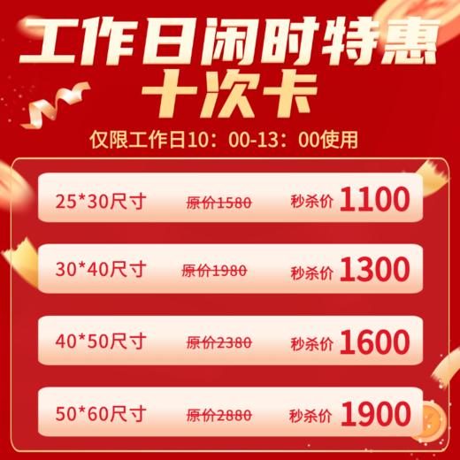 【年终狂欢】工作日闲时特惠十次卡 商品图0