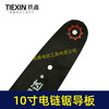 【货号07848】10寸电链锯导板链条锯导板插电款锂电款高速锯高枝锯导板 商品缩略图3