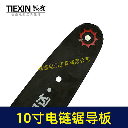 【货号07848】10寸电链锯导板链条锯导板插电款锂电款高速锯高枝锯导板 商品图3