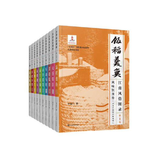 江南风俗图录(1840-1949)(全十卷)(共一箱) 商品图0